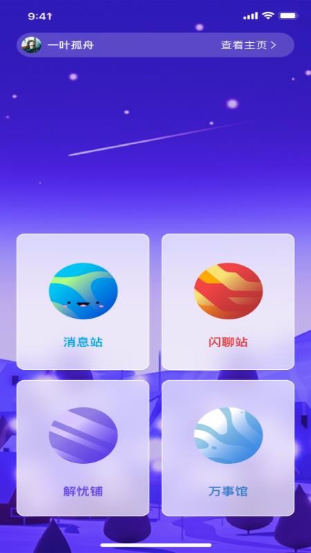 面具交友软件下载安装  v1.0.0图3