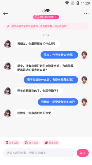 异世界恋人软件免费阅读  v1.2.1图1