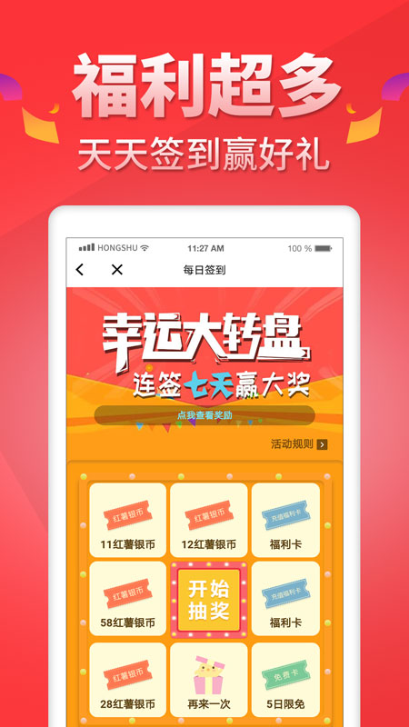 红薯小说app  v5.0.9图1