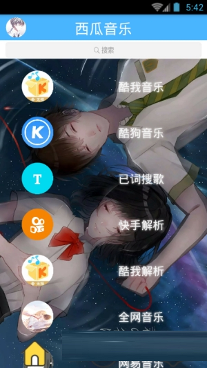 西瓜音乐安卓版  v2.6图1