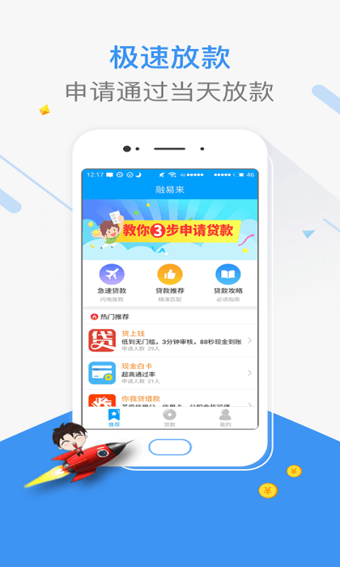 借顺贷免费版app