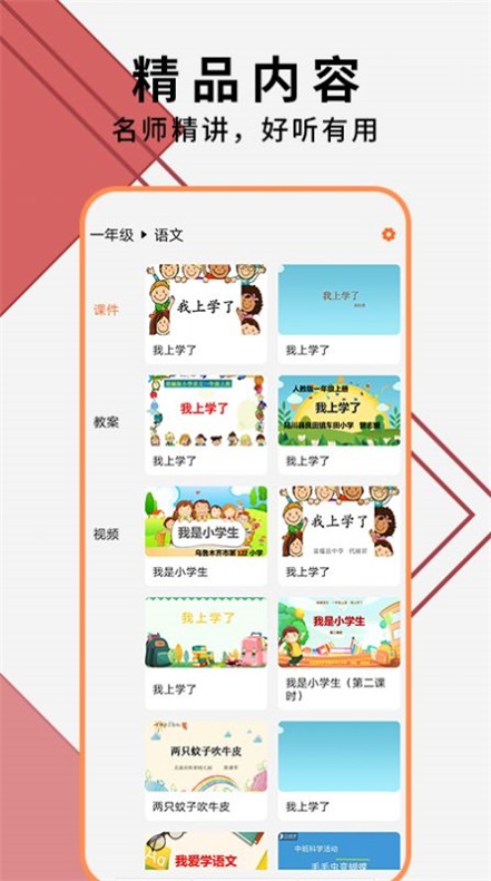 教师ppt模板大全app  v1.2图1