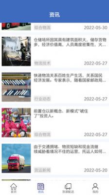 龙达物流  v1.0.5图3