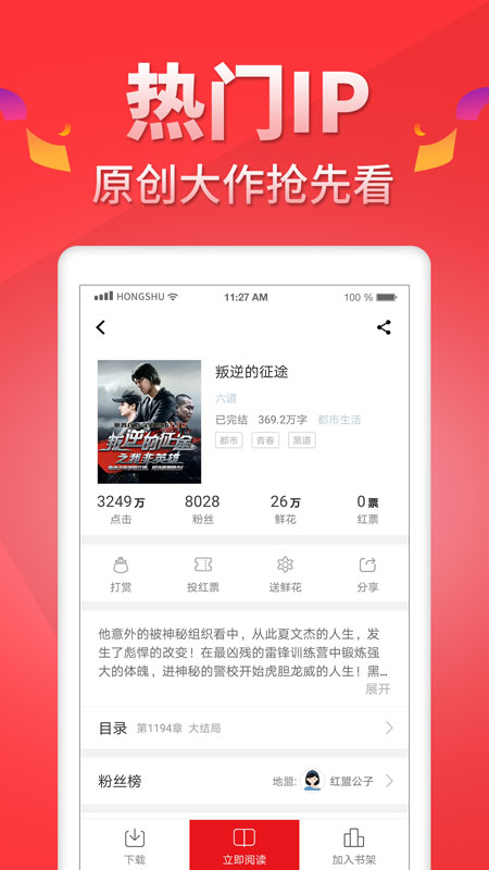 红薯小说app  v5.0.9图3