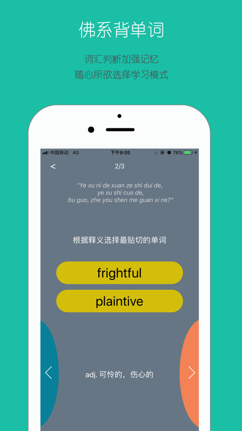 佛系背单词手机版app  v1.1图3