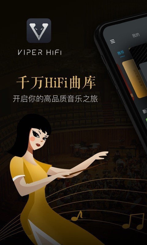 VIPERHiFi安卓版  v4.0.6图1