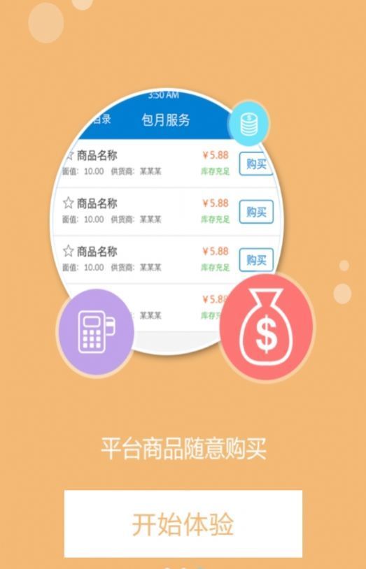 卡盟平台最新版  v1.4.4图3