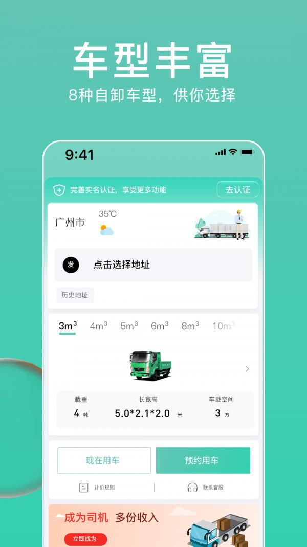 垃拉速运  v2.1.3图1