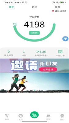 徒步运动手机版