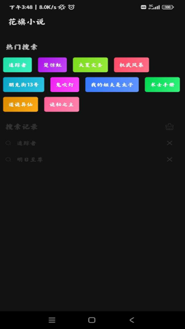 花旗小说最新版  v1.0.0图2