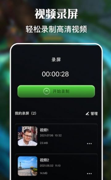 人人视频录屏手机版  v1.2图1