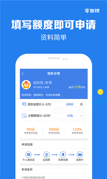 好享借款app下载安装免费官网苹果版  v9.0.95图3