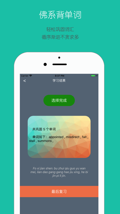 佛系背单词手机版app  v1.1图2