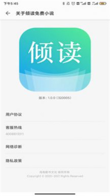 倾读免费小说安卓版  v1.0.0图1