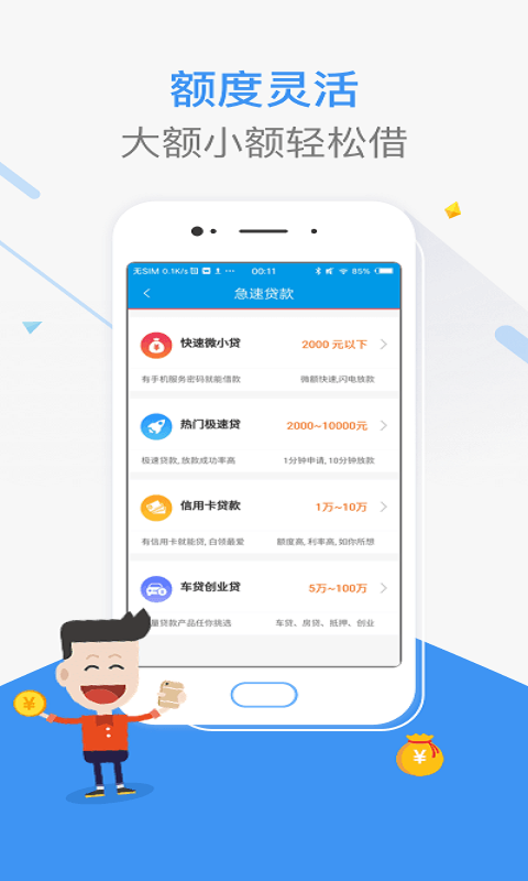 借顺贷免费版app  v4.0图1