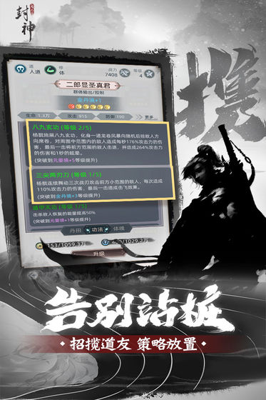 凡人封神  v1.0图3