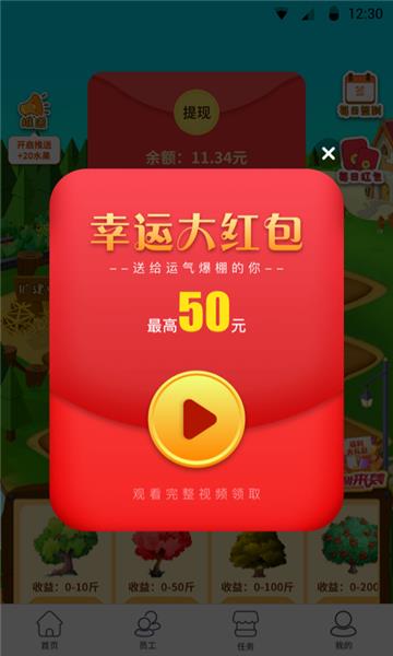 爱心果园  v1.0.0图3