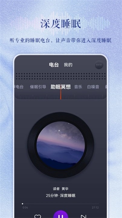 睡眠电台故事在线听完整版视频免费观看下载  v1.0.0图1