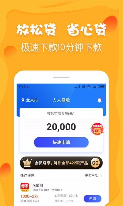 小金鹿借款手机版app  v1.1图2