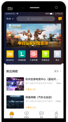 全游电竞最新版下载安装苹果  v2.3.0图3