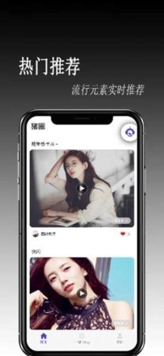 猪圈2024  v1.0.0图1