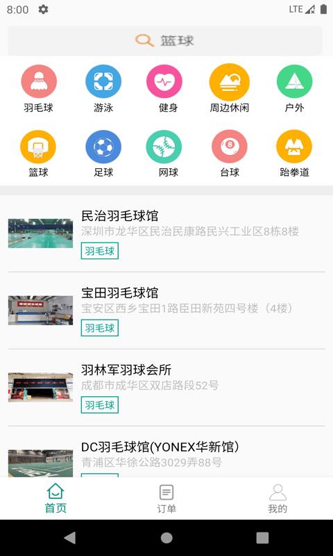 伯乐体育安卓版官网下载安装  v1.0图3