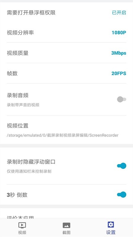 截屏录制编辑最新版下载安装  v3.2.27图1