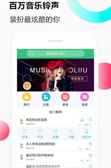 音乐铃声安卓版下载安装到手机上  v1.0.0图3