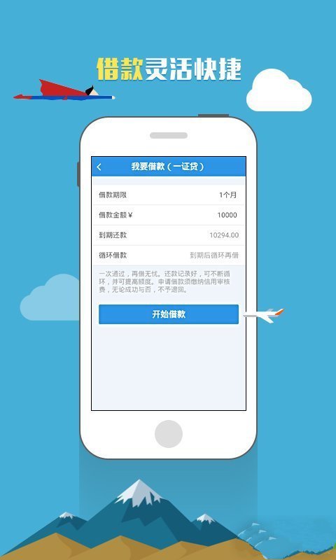 一证贷最新版  v2.4图2