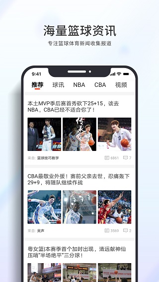 篮球客户端  v1.5.9图1