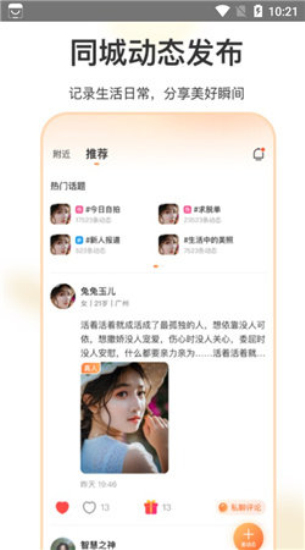 如约交友聊天软件下载苹果手机版  v1.3.4图2