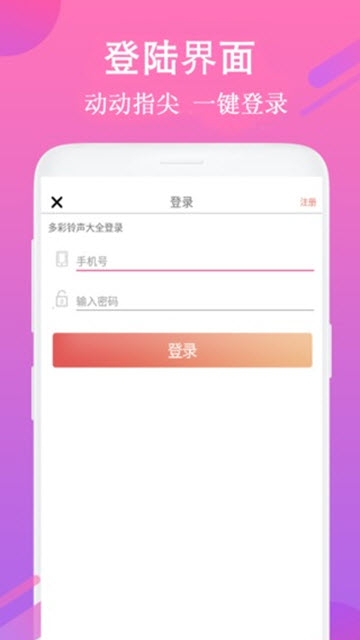 每日铃声手机版  v7.5.8图1