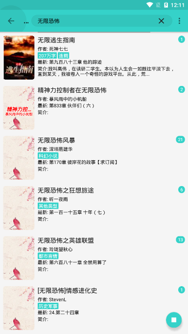 飞鸟小说手机版下载免费  v1.1.2图2