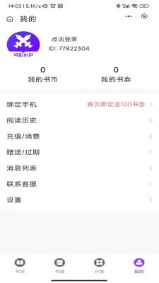 承影小说最新版在线阅读  v3.4.6图1