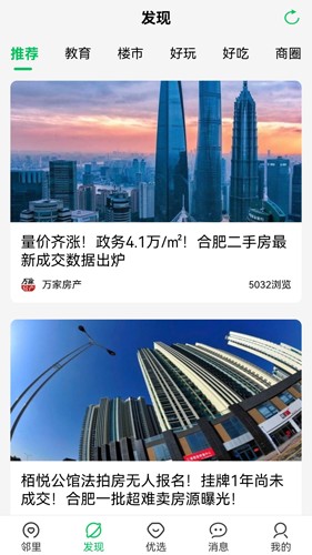 万家社区  v5.7.8图2