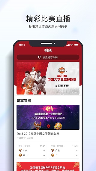 篮球客直播app下载