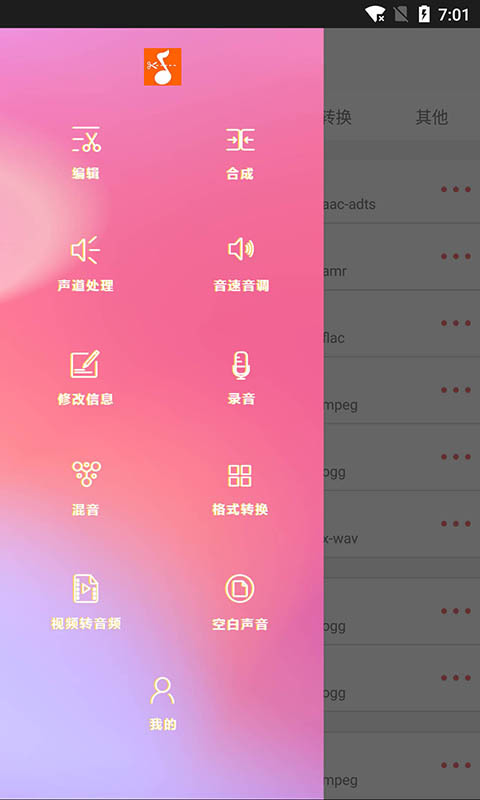 音乐剪裁精灵最新版本下载苹果  v1.0图2