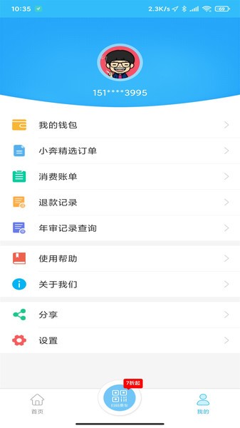 湘潭公交出行  v1.0图2