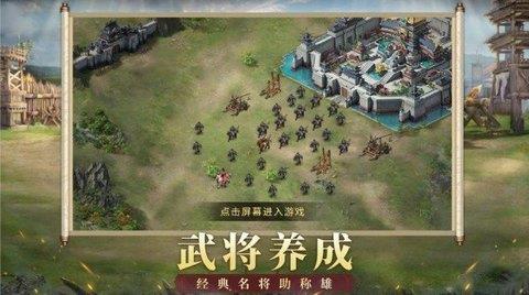 权谋三国策  v1.1.0图2