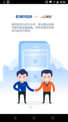 暴风影音2019官方免费下载  v8.2.0.4图4