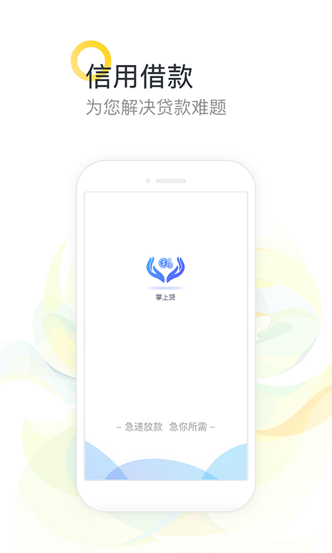 易达贷款app在线下载官网  v9.0.95图1