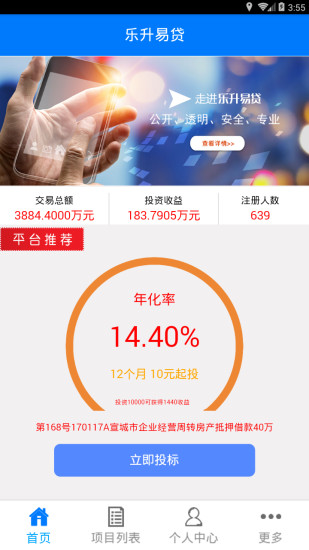 乐升易贷手机版app