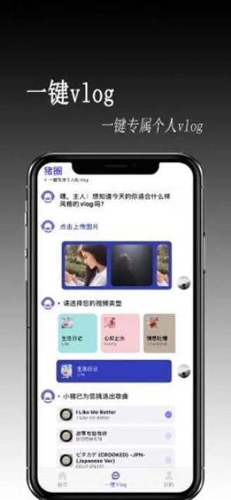 猪圈app  v1.0.0图3