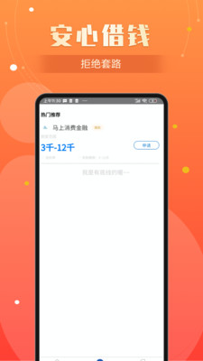 前贷安卓版  v1.0图3