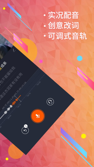 配音魔方秀  v1.0.01图2