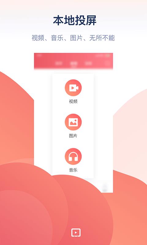 万能投屏app下载安装苹果手机  v1.0图1