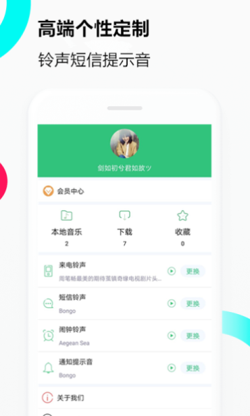 手机来电音乐铃声免费下载安装  v1.0.0图1