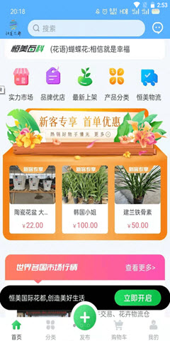 恒美花都  v1.1.5图3