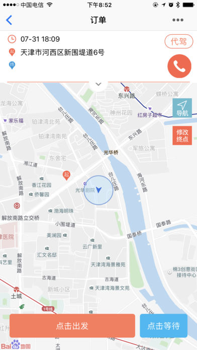 UU智行司机端