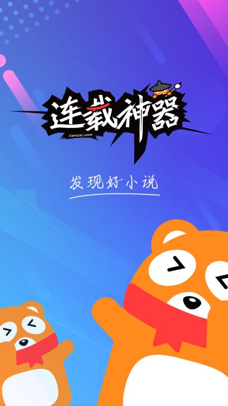 连载神器全网免费追书软件下载安装  v3.0.3图1